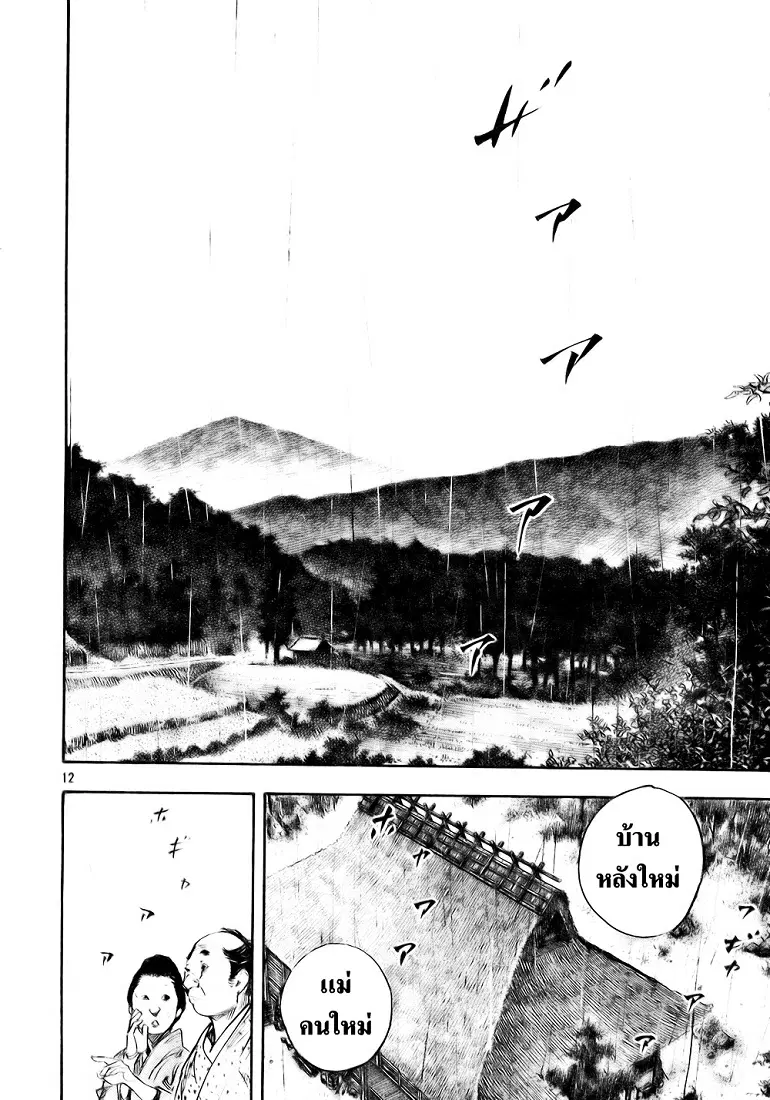 Vagabond ตอนที่ 273 — หน้า 12 จาก 21