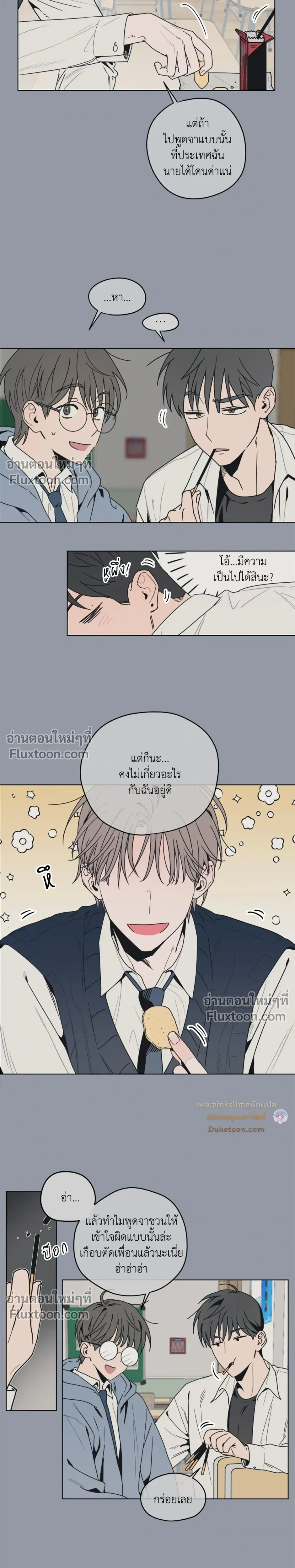 Behind Scandal – บีไฮนด์ สแกนดัล ตอนที่ 1 — หน้า 19 จาก 31