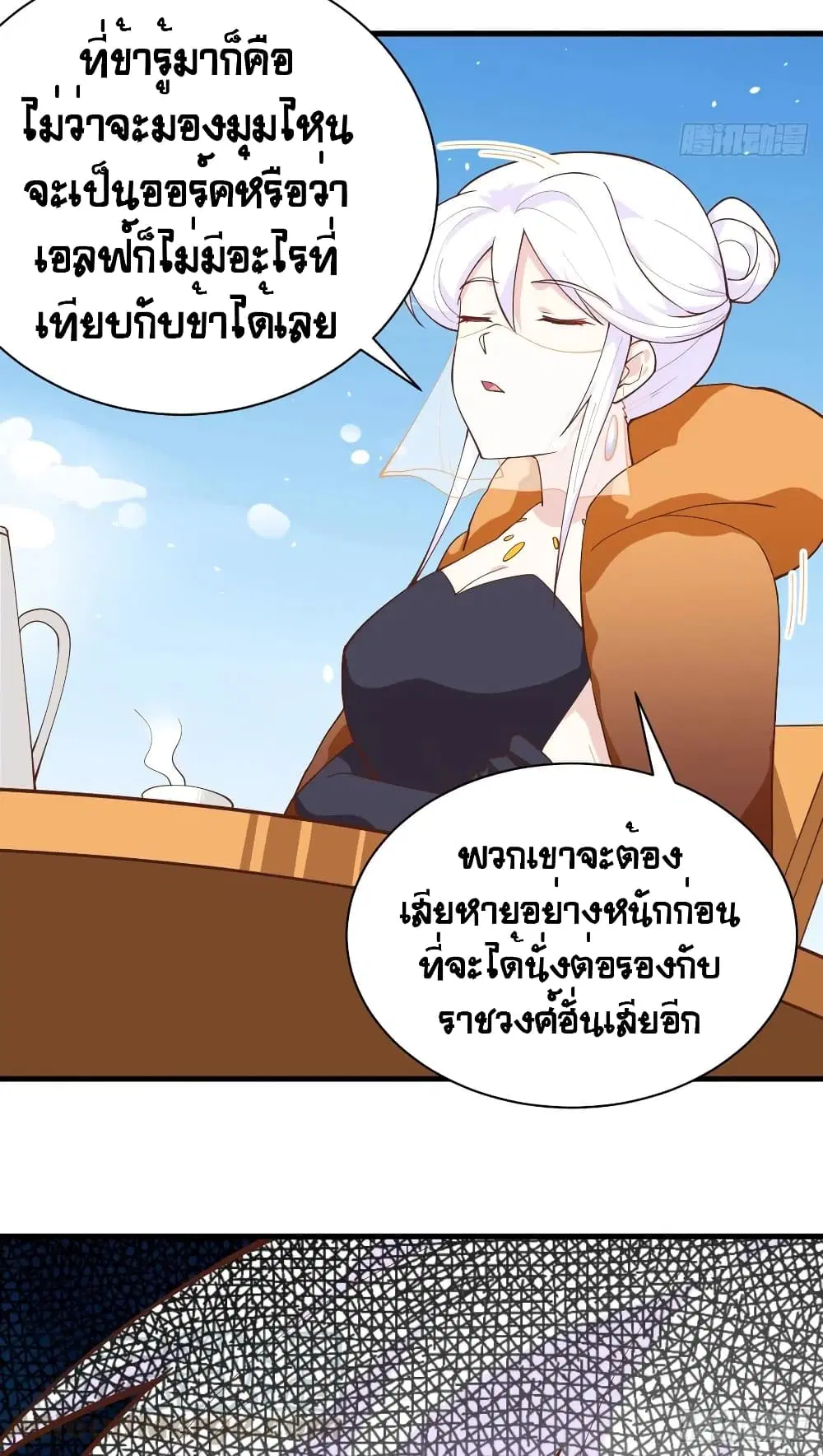 Starting From Today I’ll Work As A City Lord ตอนที่ 293 — หน้า 26 จาก 45