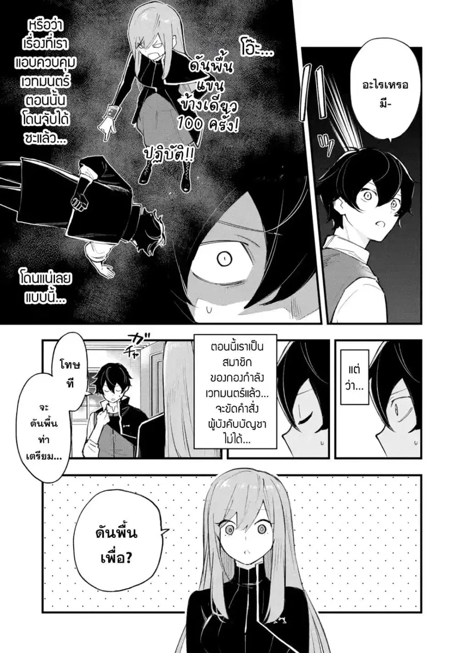 Maryoku Zero no Saikyou Kenja: Mahou Riron o Kiwametara, Sekai Saikyou ni Natteita ตอนที่ 4 — หน้า 4 จาก 47
