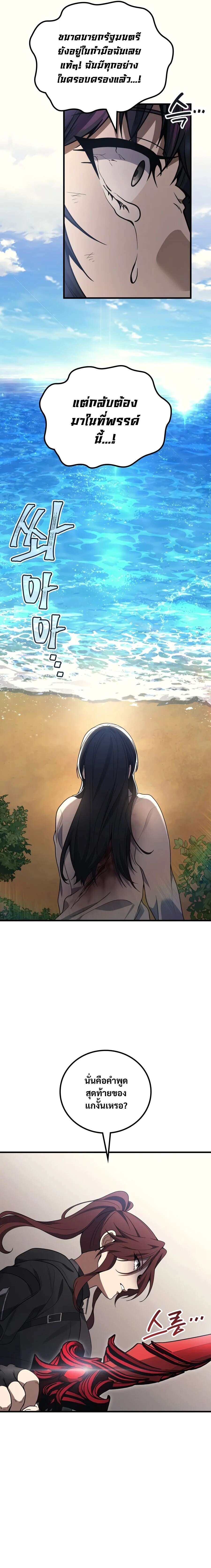 The Martial God Who Regressed Back to Level 2 ตอนที่ 120 — หน้า 23 จาก 27