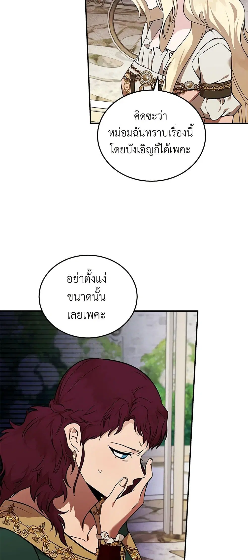 The Villainess Lives Again ตอนที่ 192 — หน้า 24 จาก 42