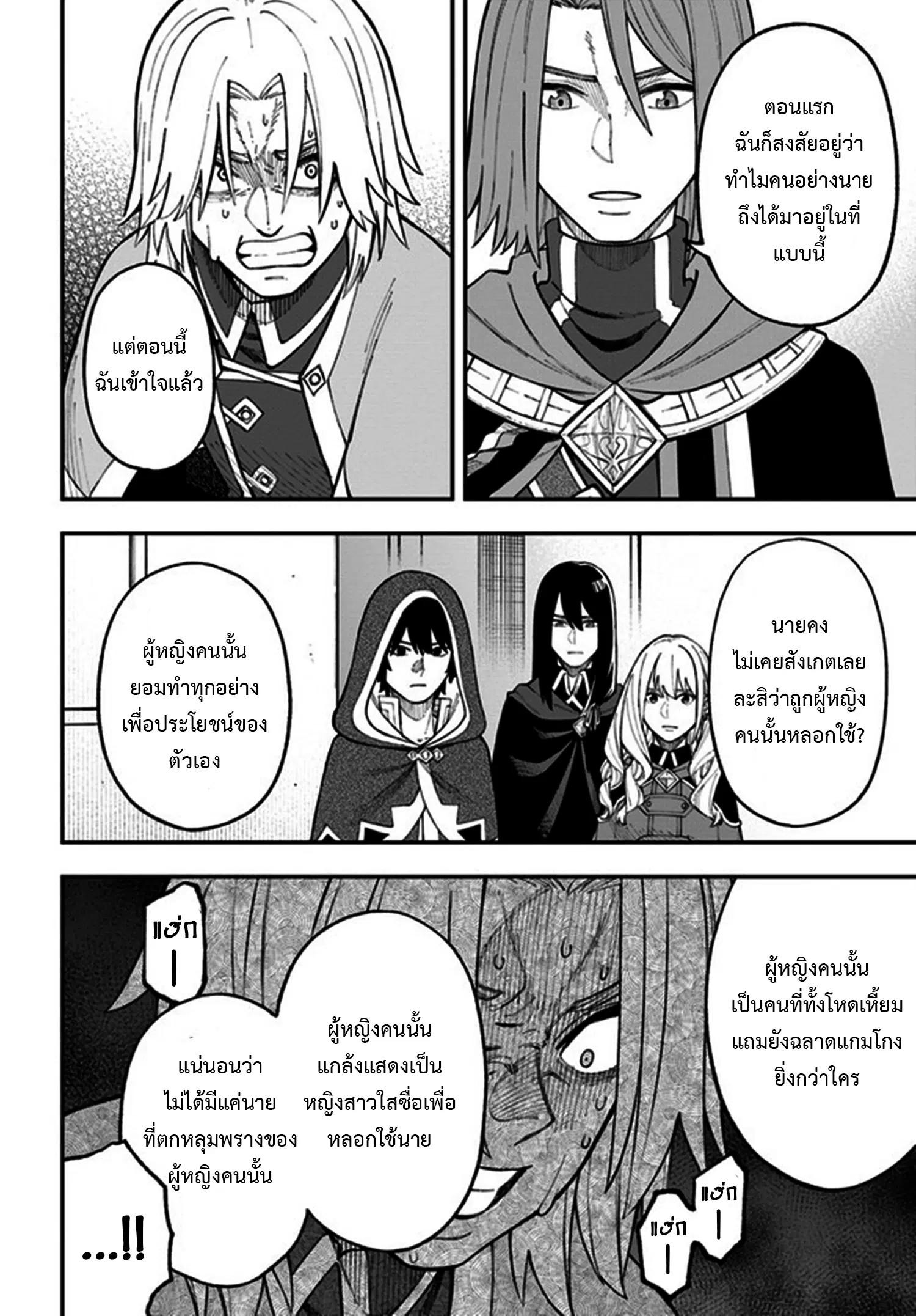 Nito no Taidana Isekai Shoukougun – กลุ่มอาการต่างโลกที่เกียจคร้านของนิโตะ ตอนที่ 27.2 — หน้า 2 จาก 18