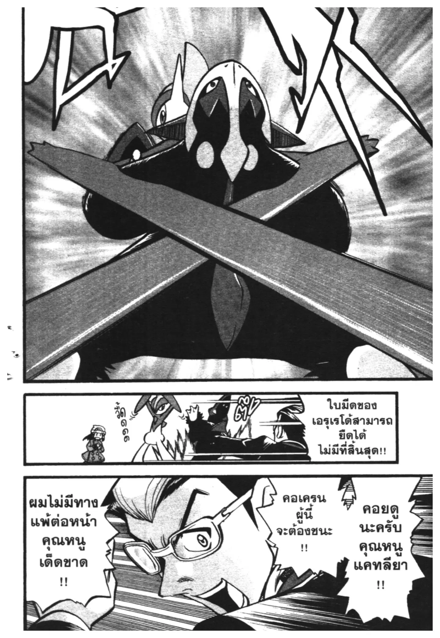 Pokémon ตอนที่ 419 — หน้า 17 จาก 17