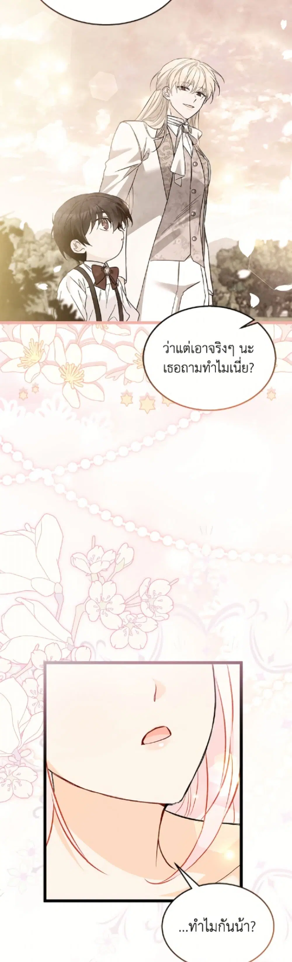 The Symbiotic Relationship Between a Panther and a Rabbit ตอนที่ 182 — หน้า 34 จาก 52
