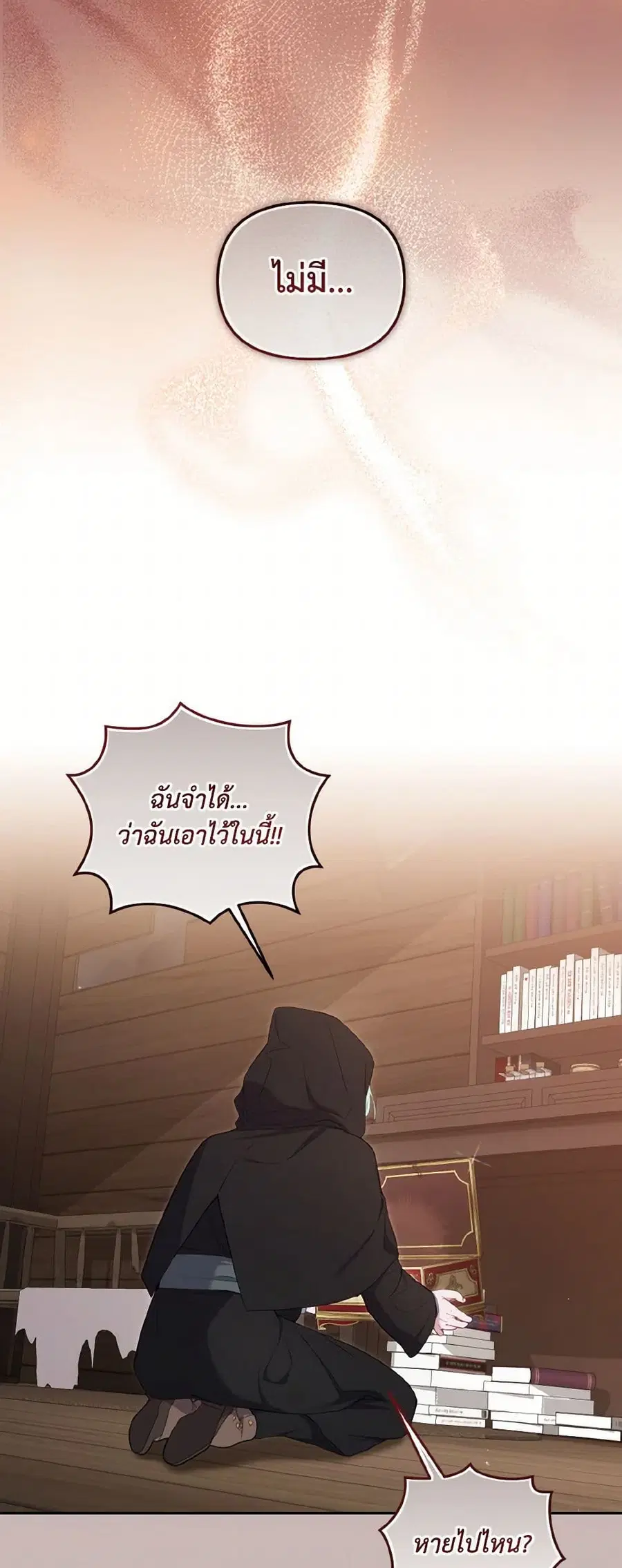 I’m Being Raised by Villains เมื่อฉันถูกเลี้ยงโดยเหล่าวายร้าย ตอนที่ 82 — หน้า 2 จาก 45
