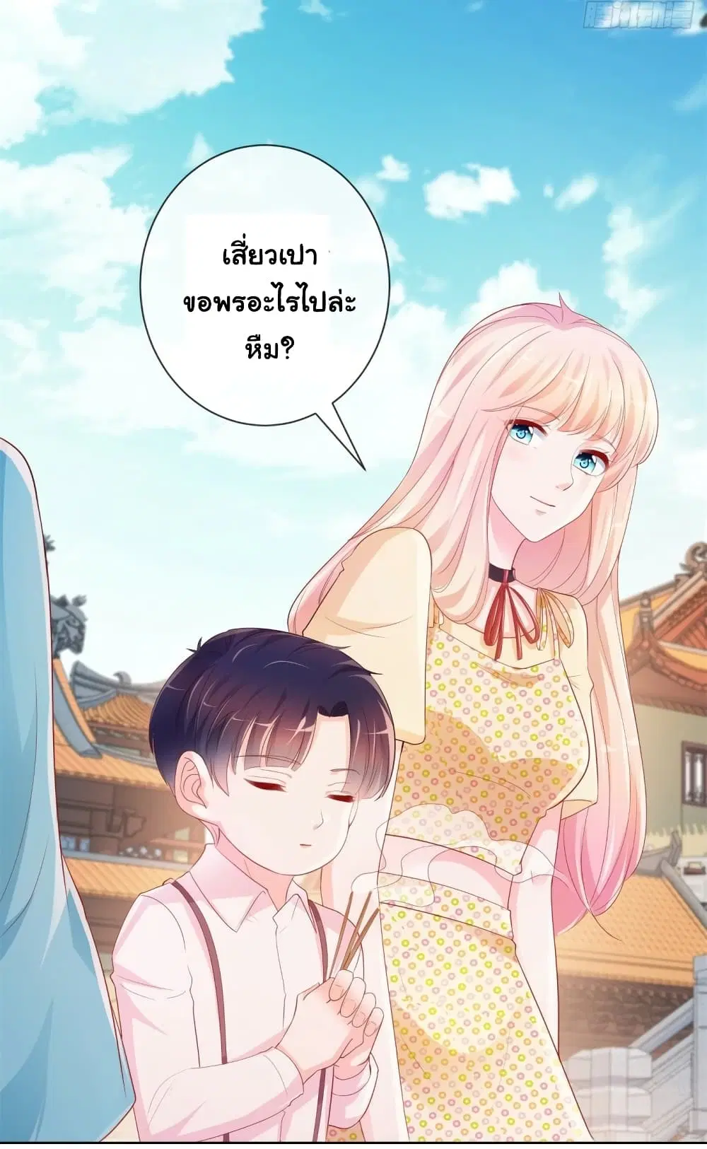 The Lovely Wife And Strange Marriage ตอนที่ 370 — หน้า 3 จาก 35