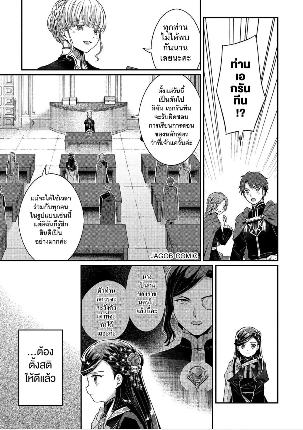 Honzuki no Gekokujou Part 5 ตอนที่ 6 — หน้า 9 จาก 25