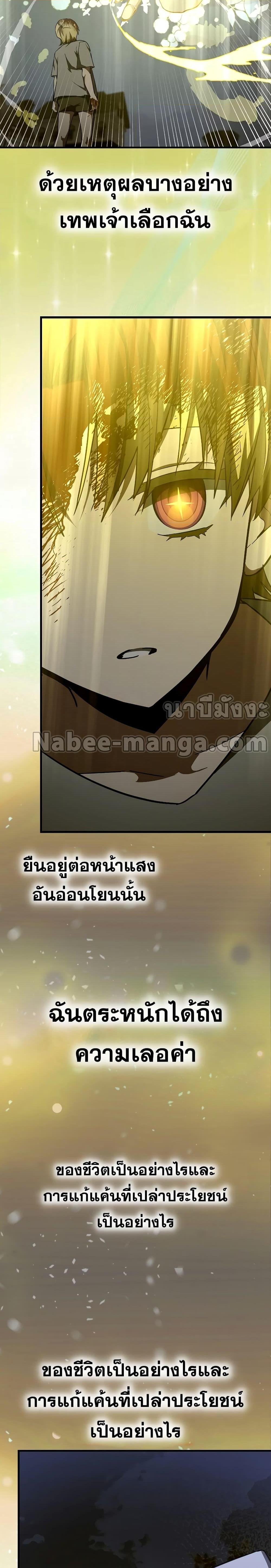 To Hell With Being a Saint, I’m a Doctor ตอนที่ 60 — หน้า 6 จาก 28