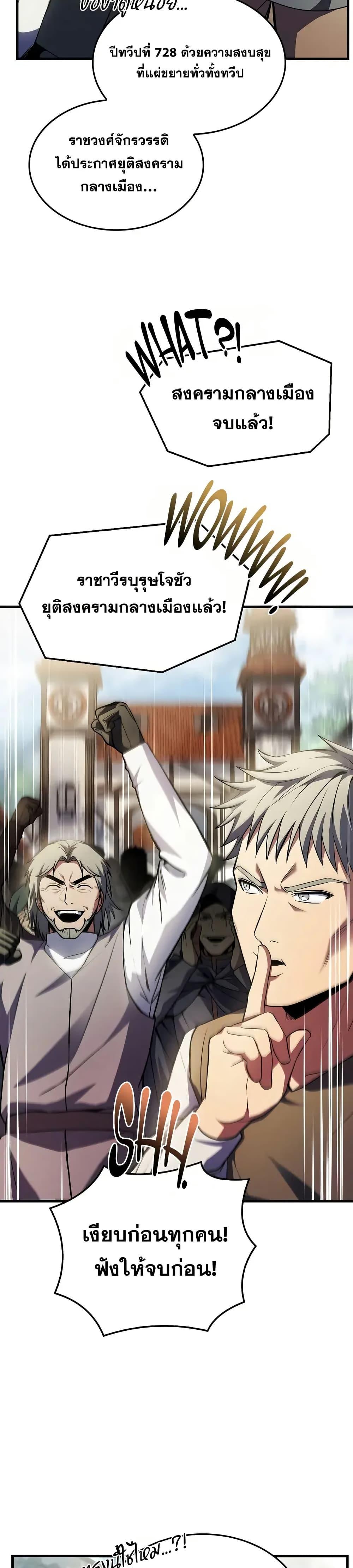 Return of The Unrivaled Spear Knight ตอนที่ 158 — หน้า 44 จาก 52