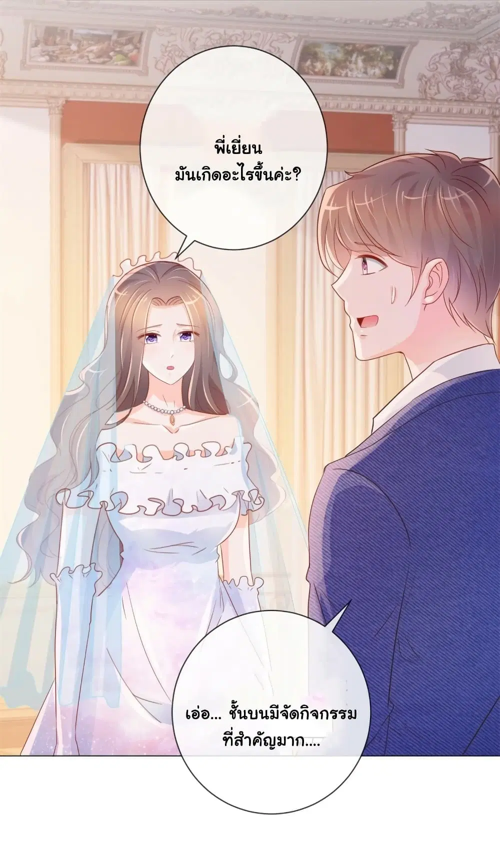 The Lovely Wife And Strange Marriage ตอนที่ 344 — หน้า 29 จาก 41