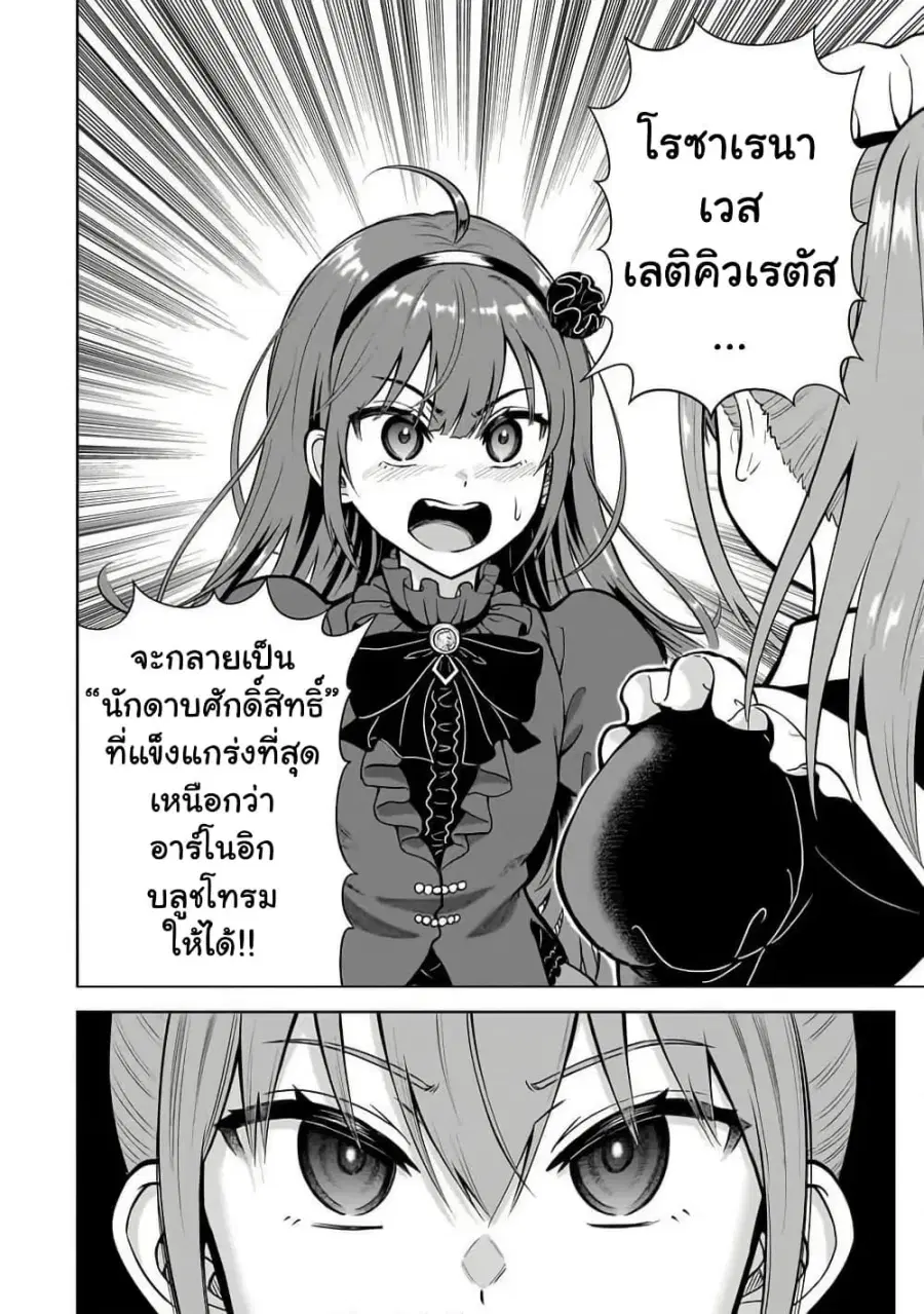 Saikyou no Kensei, Bishoujo Maid ni Tensei Shi Houki de Musou Suru ตอนที่ 2 — หน้า 24 จาก 33