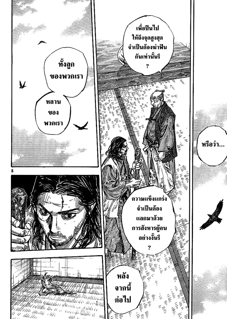 Vagabond ตอนที่ 268 — หน้า 8 จาก 20