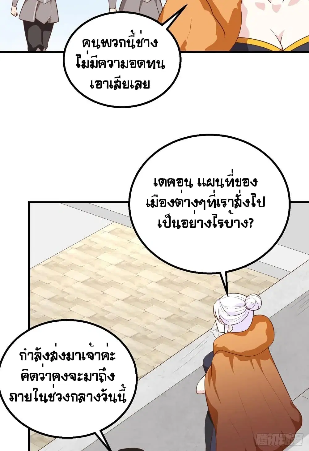 Starting From Today I’ll Work As A City Lord ตอนที่ 288 — หน้า 42 จาก 50