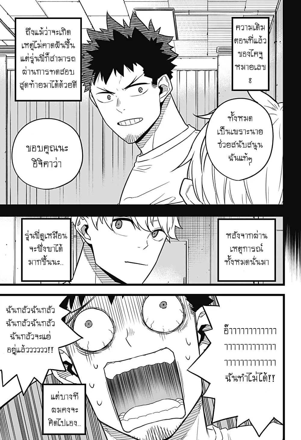 Kaiju no.8 ไคจูหมายเลข 8 ตอนที่ 10 — หน้า 3 จาก 20