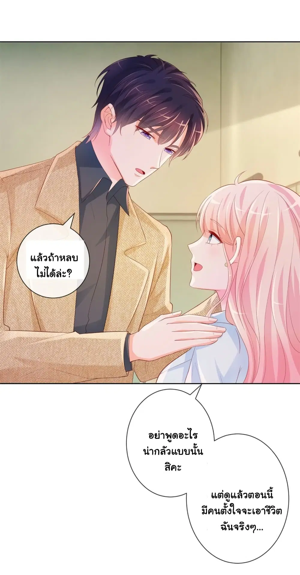 The Lovely Wife And Strange Marriage ตอนที่ 362 — หน้า 26 จาก 41