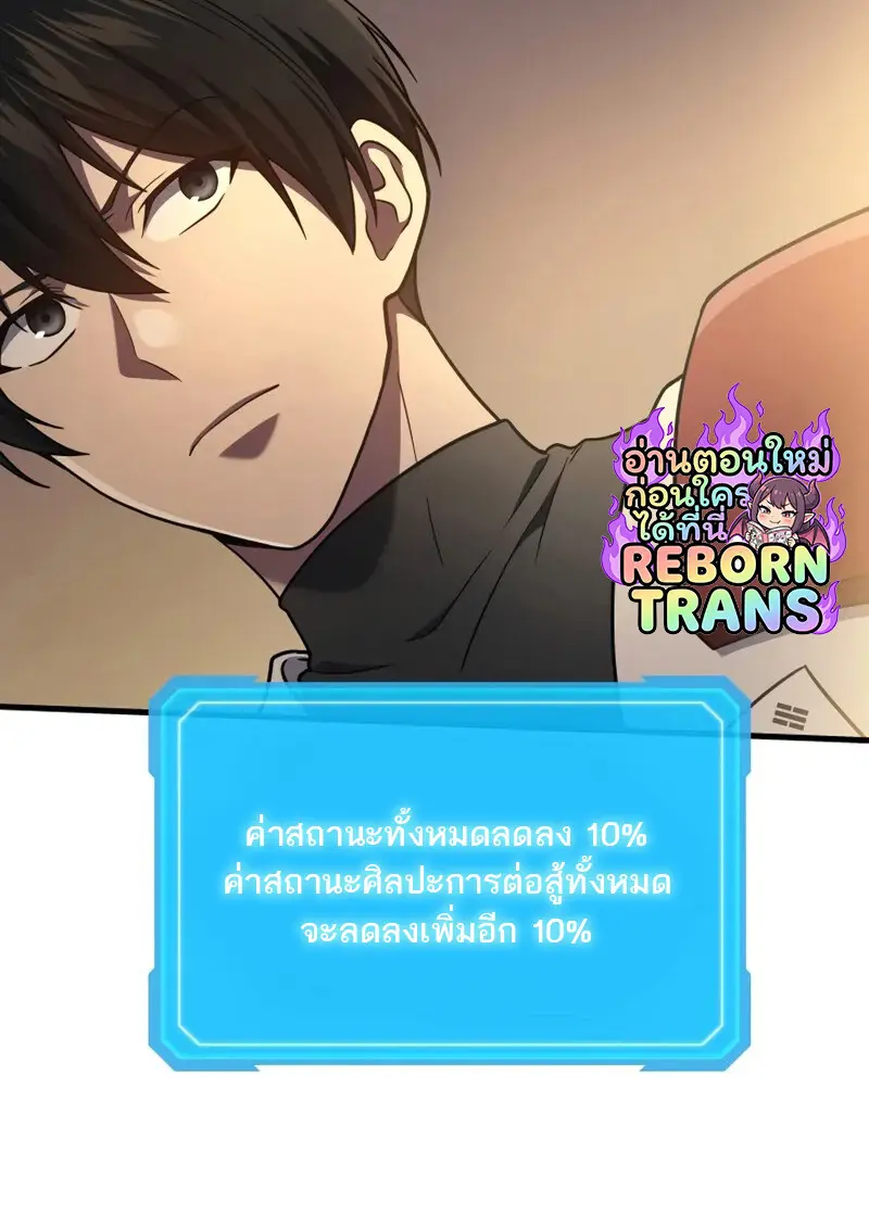 The Martial God Who Regressed Back to Level 2 ตอนที่ 108 — หน้า 106 จาก 134
