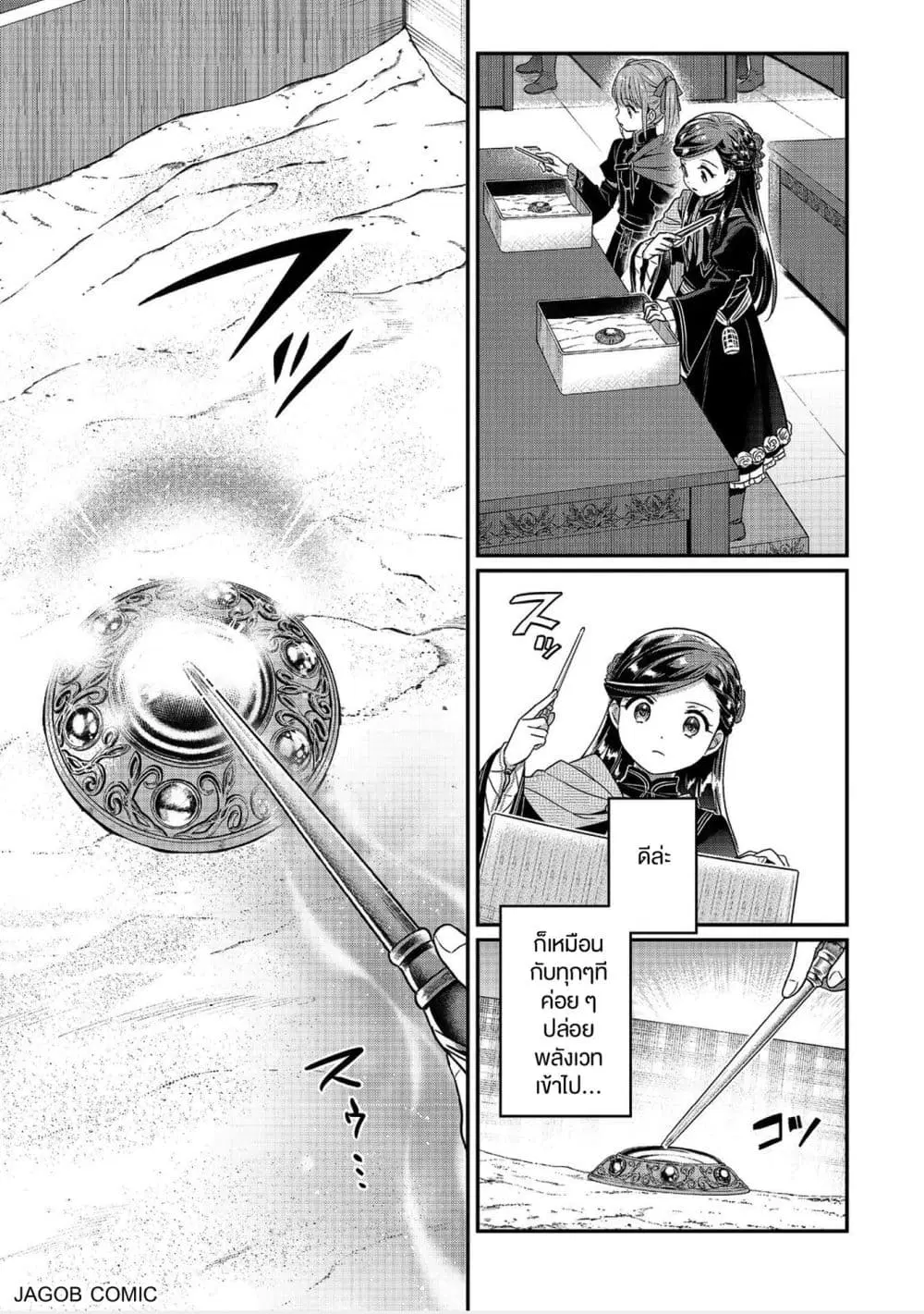 Honzuki no Gekokujou Part 5 ตอนที่ 6 — หน้า 13 จาก 25