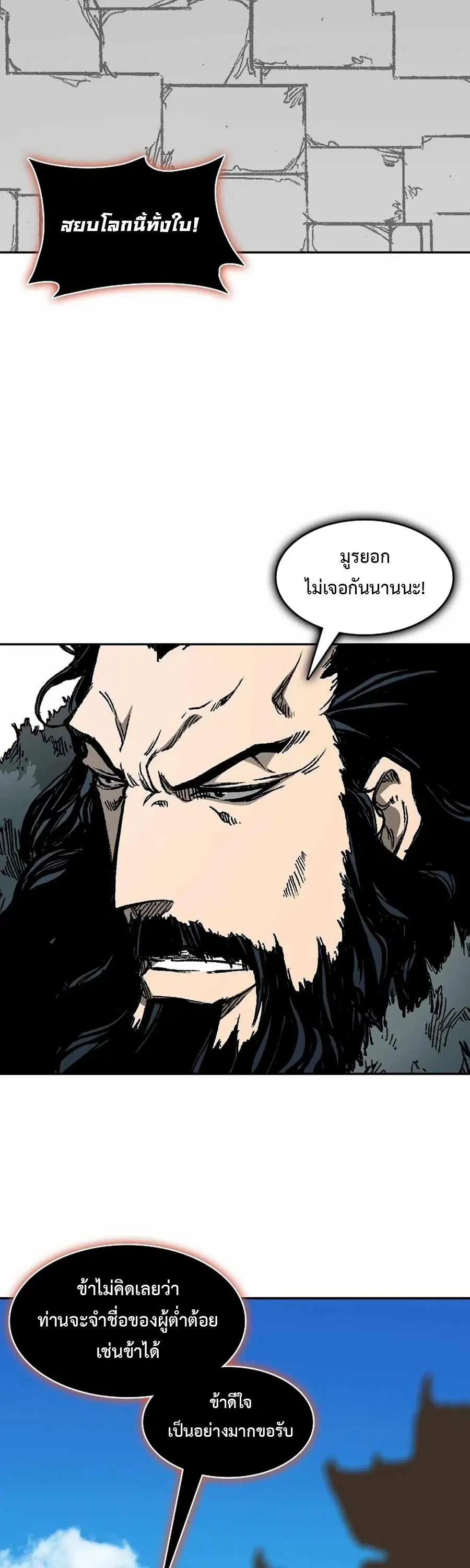 Memoir of the God of War ตอนที่ 210 — หน้า 24 จาก 75