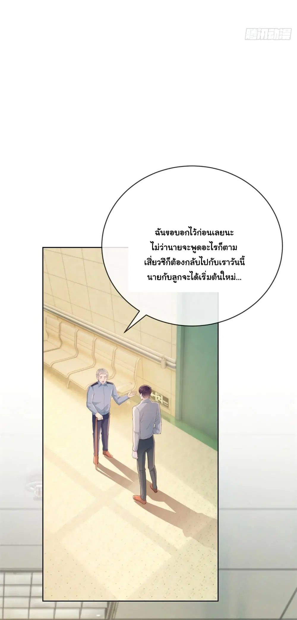 The Lovely Wife And Strange Marriage ตอนที่ 380 — หน้า 24 จาก 35