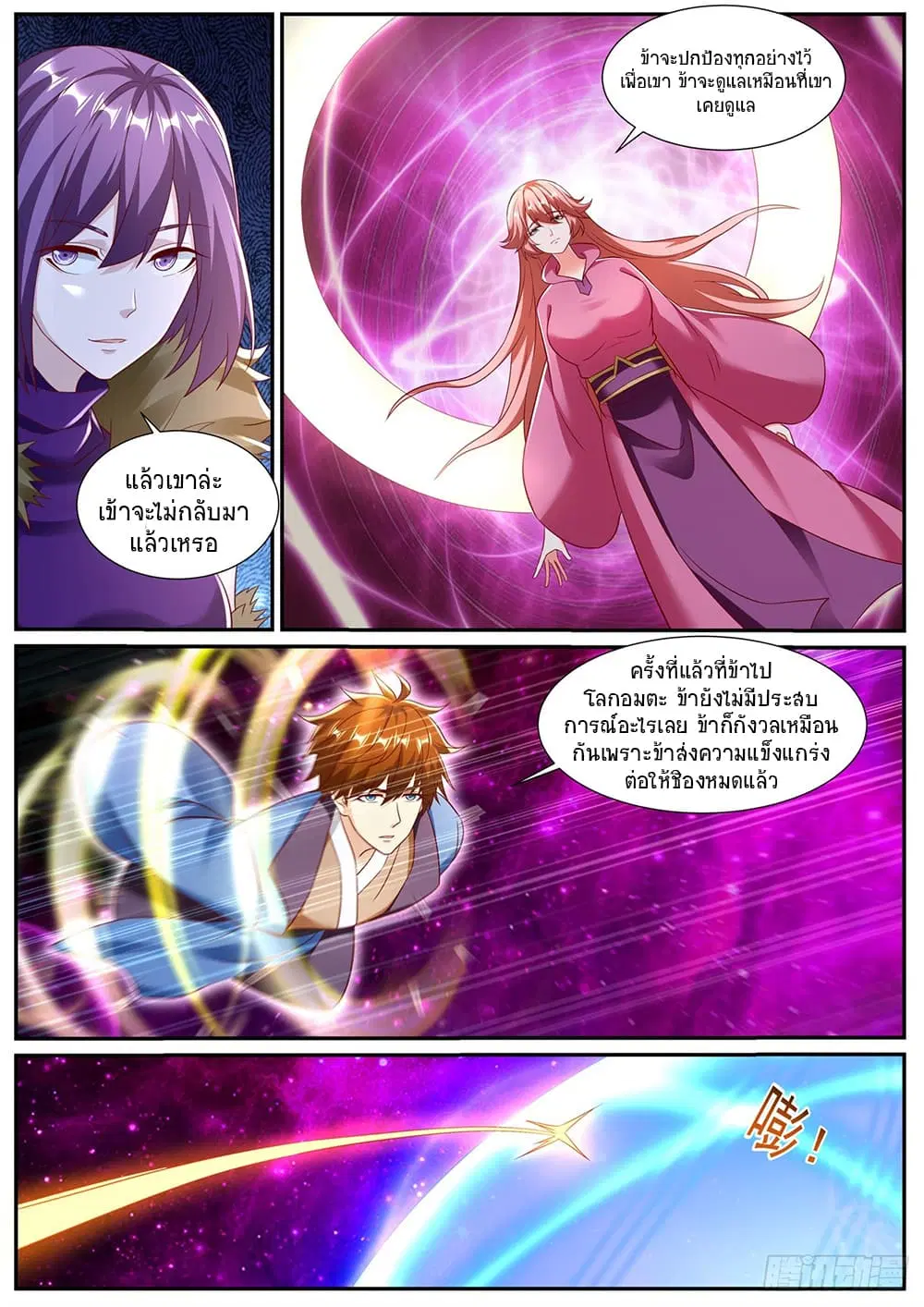 Rebirth Of The Urban Immortal Cultivator ตอนที่ 950 — หน้า 7 จาก 9