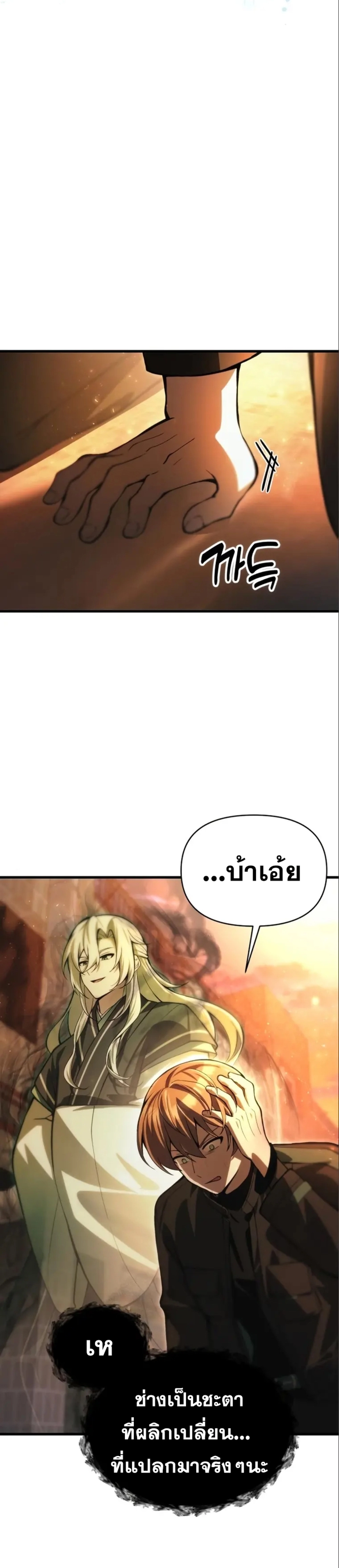 The Heavenly Demon’s Descendant ตอนที่ 16 — หน้า 4 จาก 46