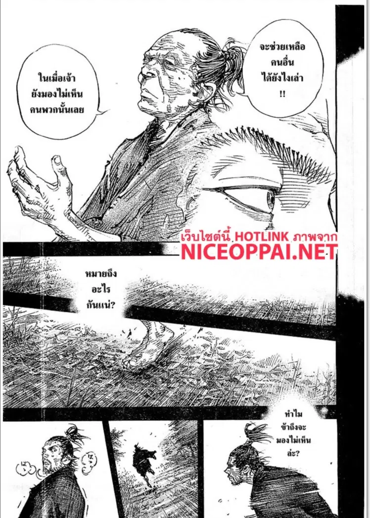 Vagabond ตอนที่ 320 — หน้า 15 จาก 28