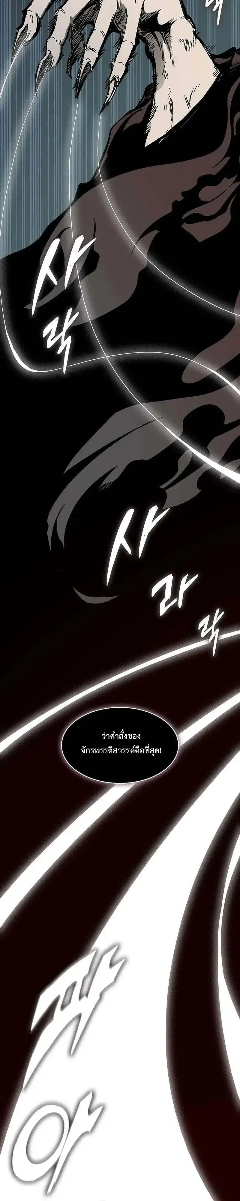 Memoir of the God of War ตอนที่ 250 — หน้า 40 จาก 52