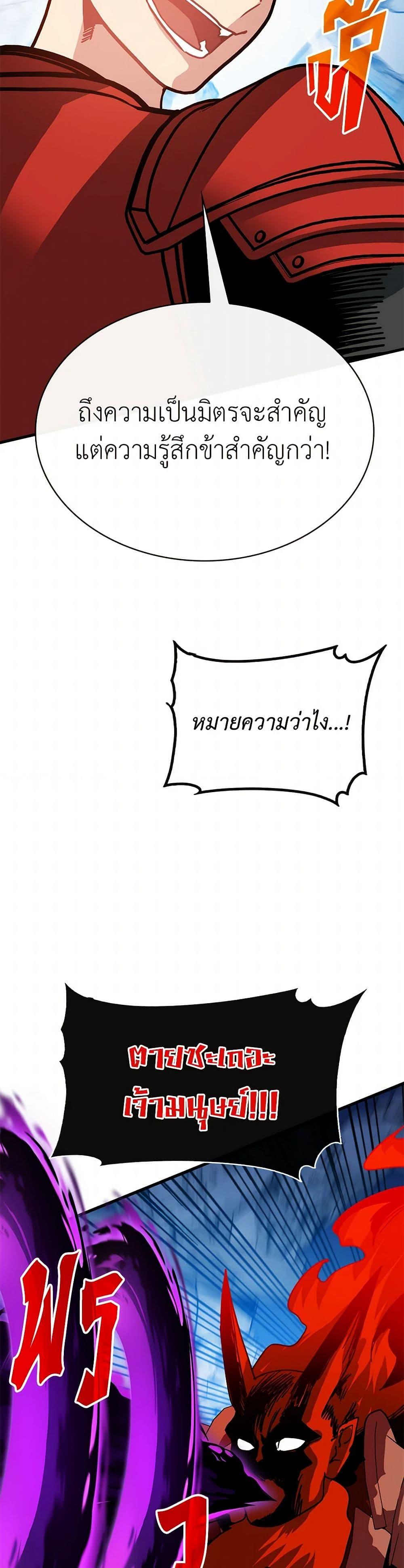 SSS-Class Gacha Hunter ตอนที่ 97 — หน้า 33 จาก 52