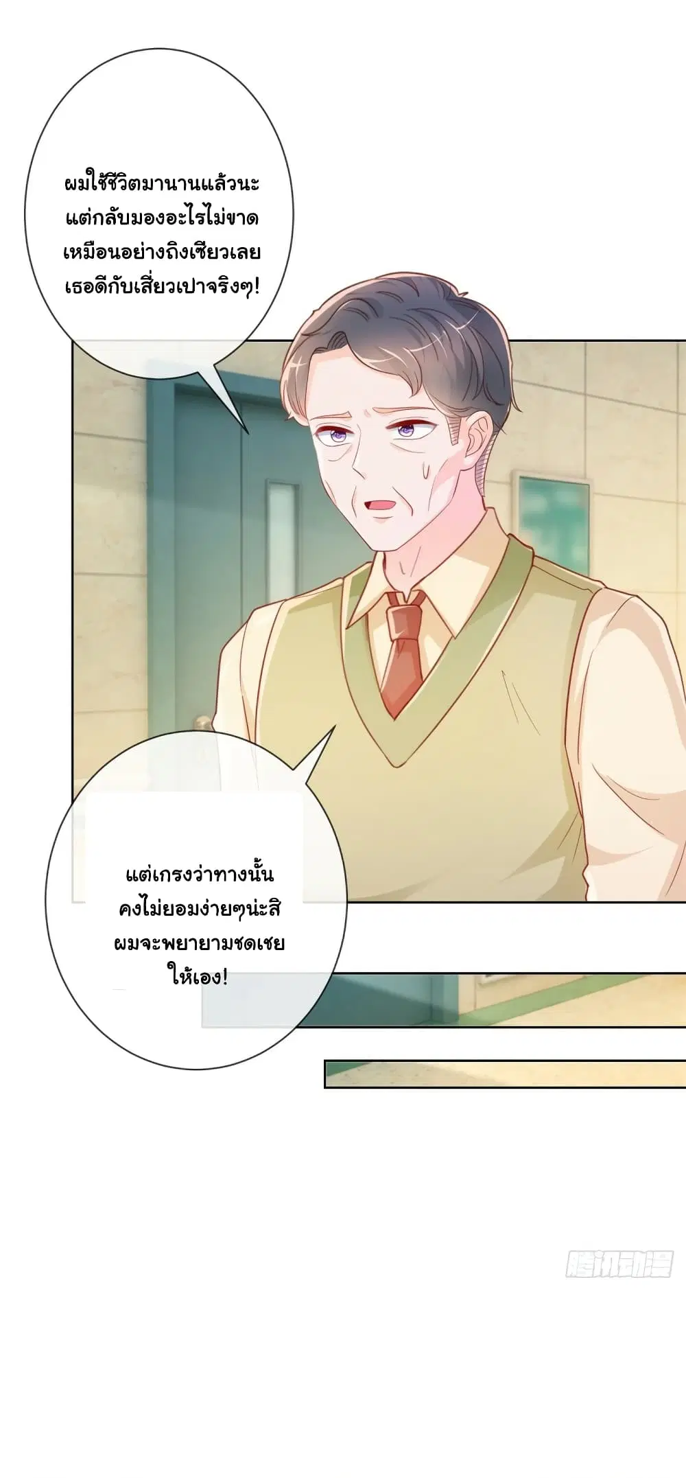 The Lovely Wife And Strange Marriage ตอนที่ 378 — หน้า 15 จาก 35