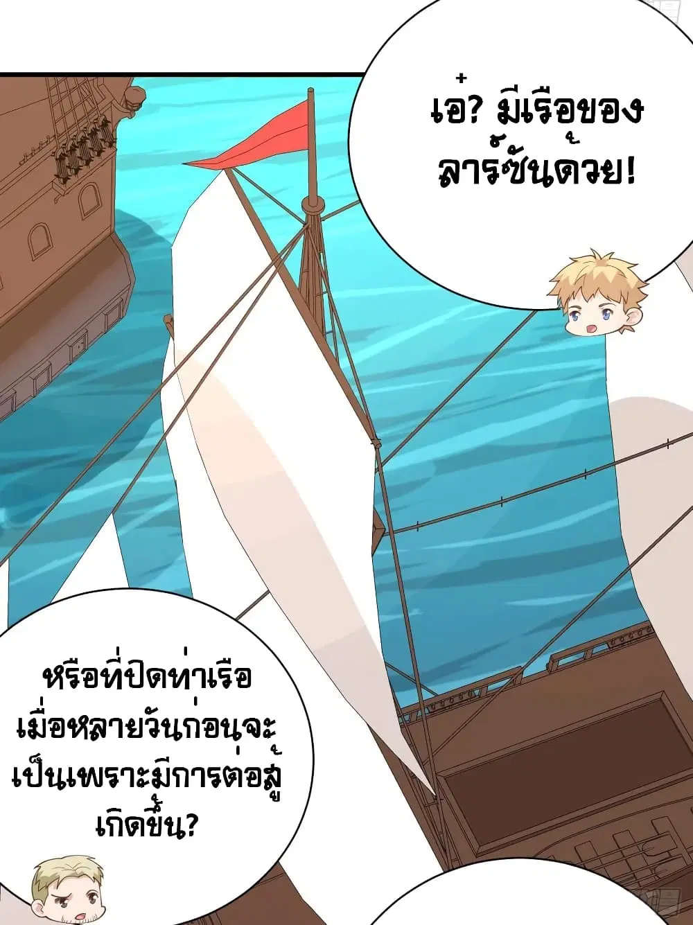 Starting From Today I’ll Work As A City Lord ตอนที่ 285 — หน้า 43 จาก 45