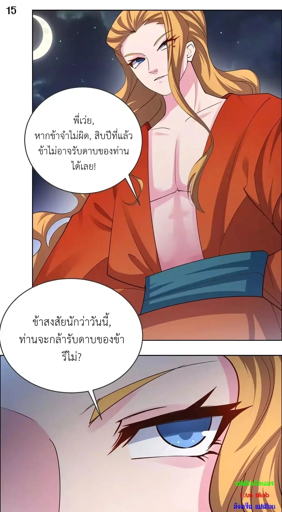 Above All Gods ตอนที่ 196 — หน้า 17 จาก 19