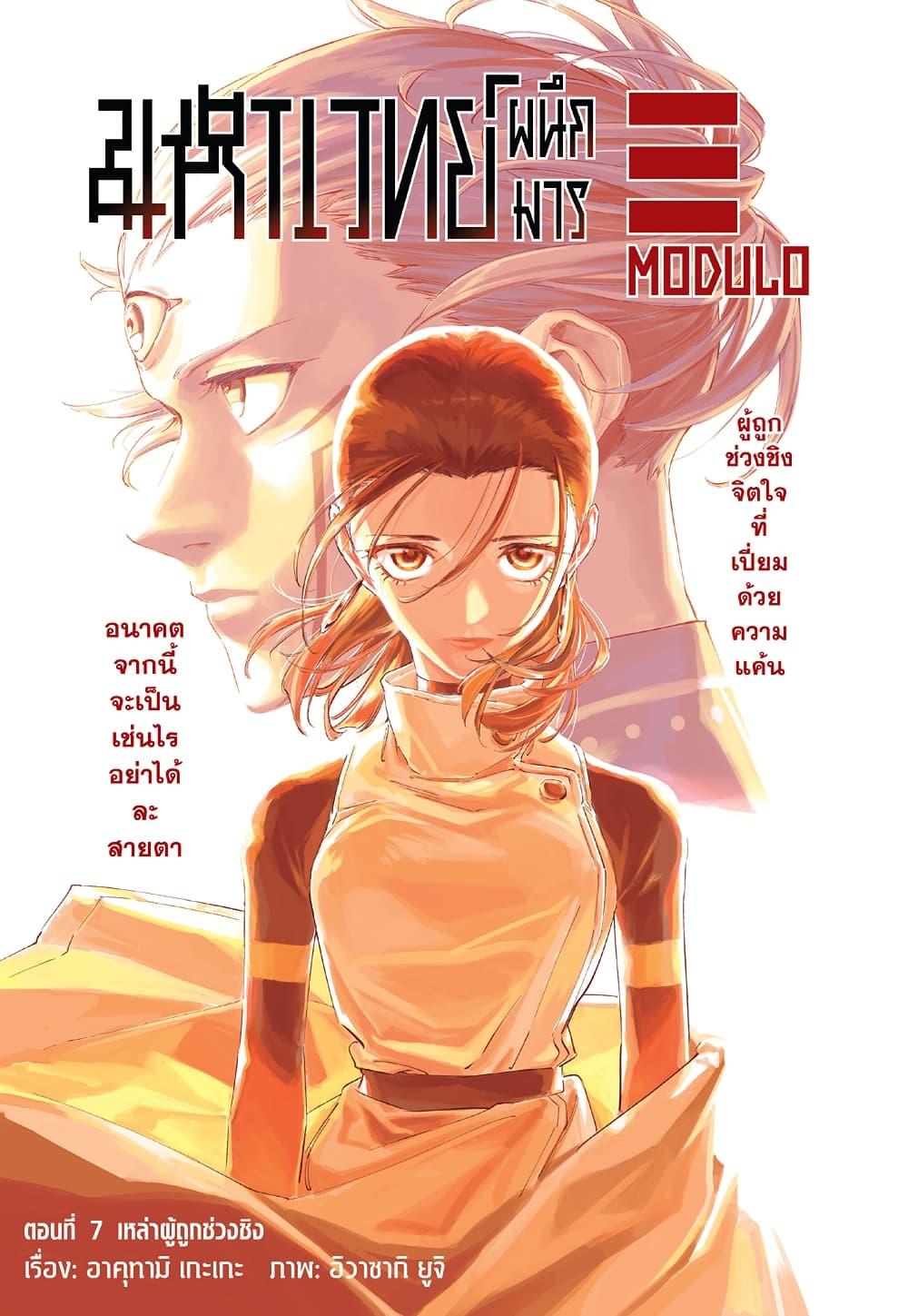 Jujutsu Kaisen Modulo มหาเวทย์ผนึกมาร Modulo ตอนที่ 7 — หน้า 1 จาก 20