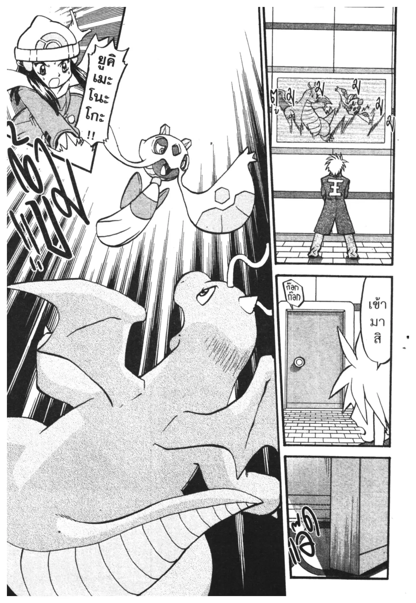 Pokémon ตอนที่ 429 — หน้า 3 จาก 21