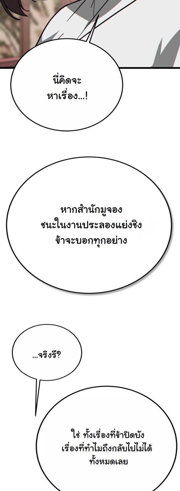 Initializing the Sect System ปฐมบทแห่งระบบสำนัก ตอนที่ 25 — หน้า 76 จาก 79