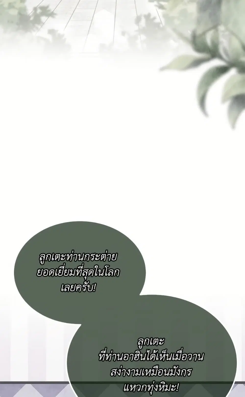 The Symbiotic Relationship Between a Panther and a Rabbit ตอนที่ 173 — หน้า 29 จาก 91