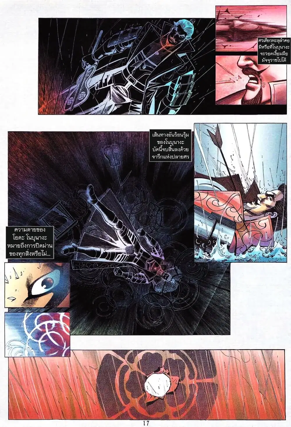 Onimusha Warlords ตอนที่ 1 — หน้า 16 จาก 43