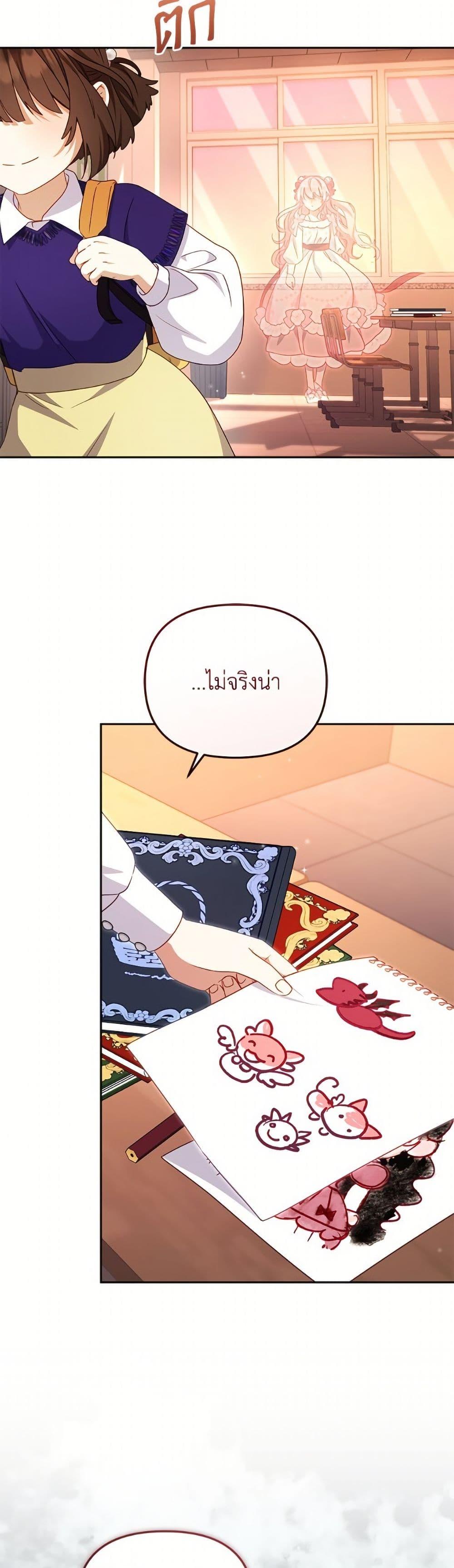 I’m Being Raised by Villains เมื่อฉันถูกเลี้ยงโดยเหล่าวายร้าย ตอนที่ 105 — หน้า 47 จาก 52