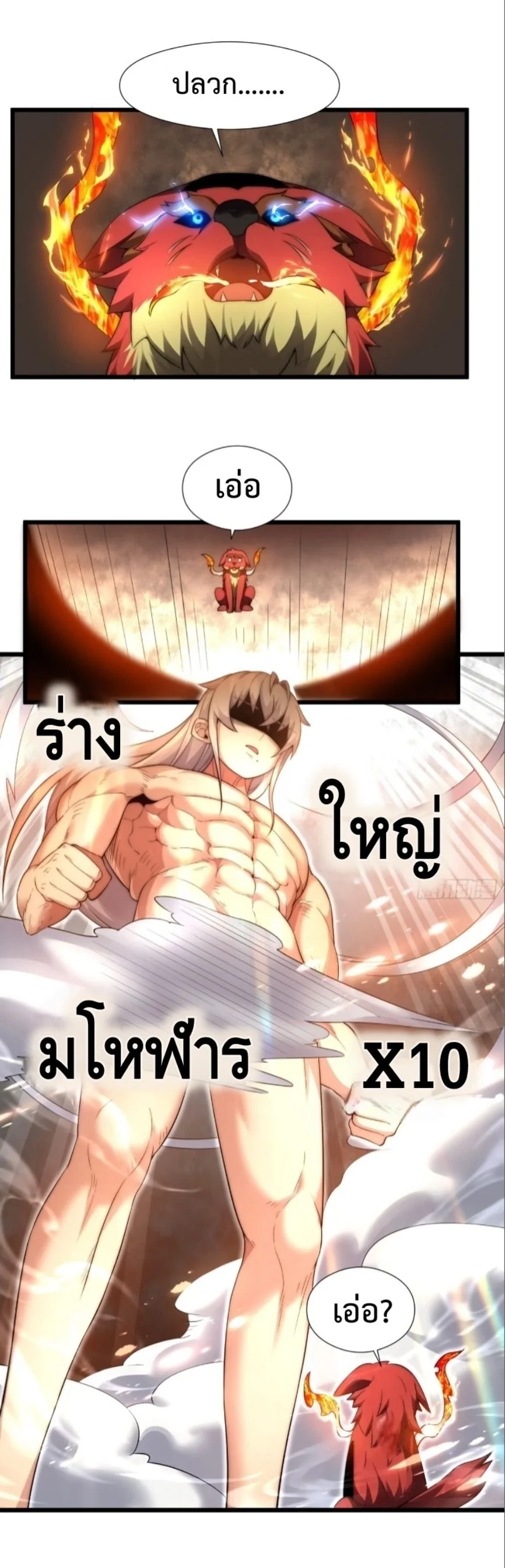 Ten Thousand Years Under Heavenly Tribulation ตอนที่ 4 — หน้า 11 จาก 35