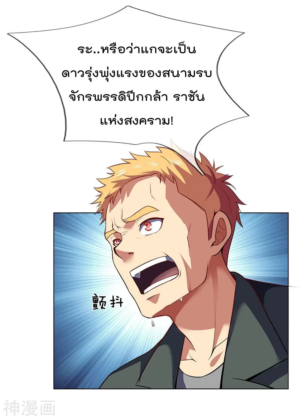 The Legend God of War in The City ตอนที่ 2 — หน้า 39 จาก 42