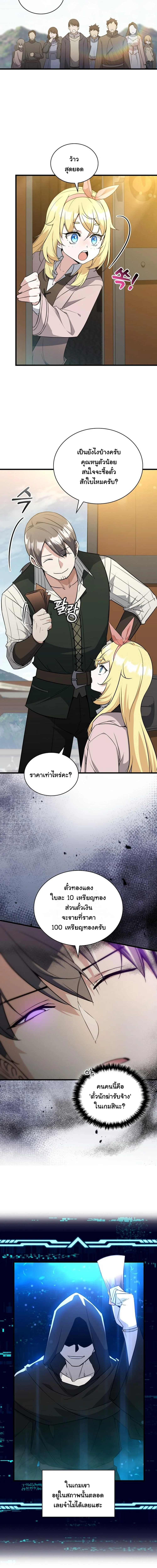 I Became the Academy Villain’s Daughter ปฏิบัติการปั๊มสเตตัสของลูกสาวจอมมาร ตอนที่ 8 — หน้า 12 จาก 15