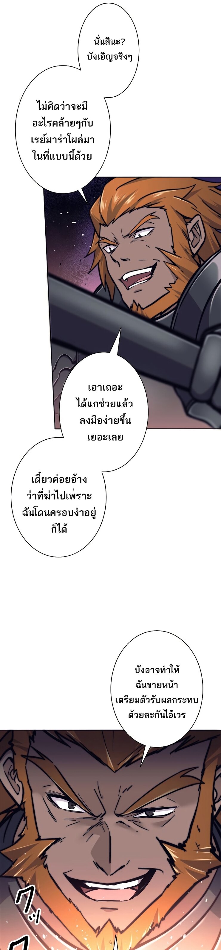 I’m an Ex-class Hunter ผมคือฮันเตอร์คลาส EX ตอนที่ 21 — หน้า 13 จาก 48