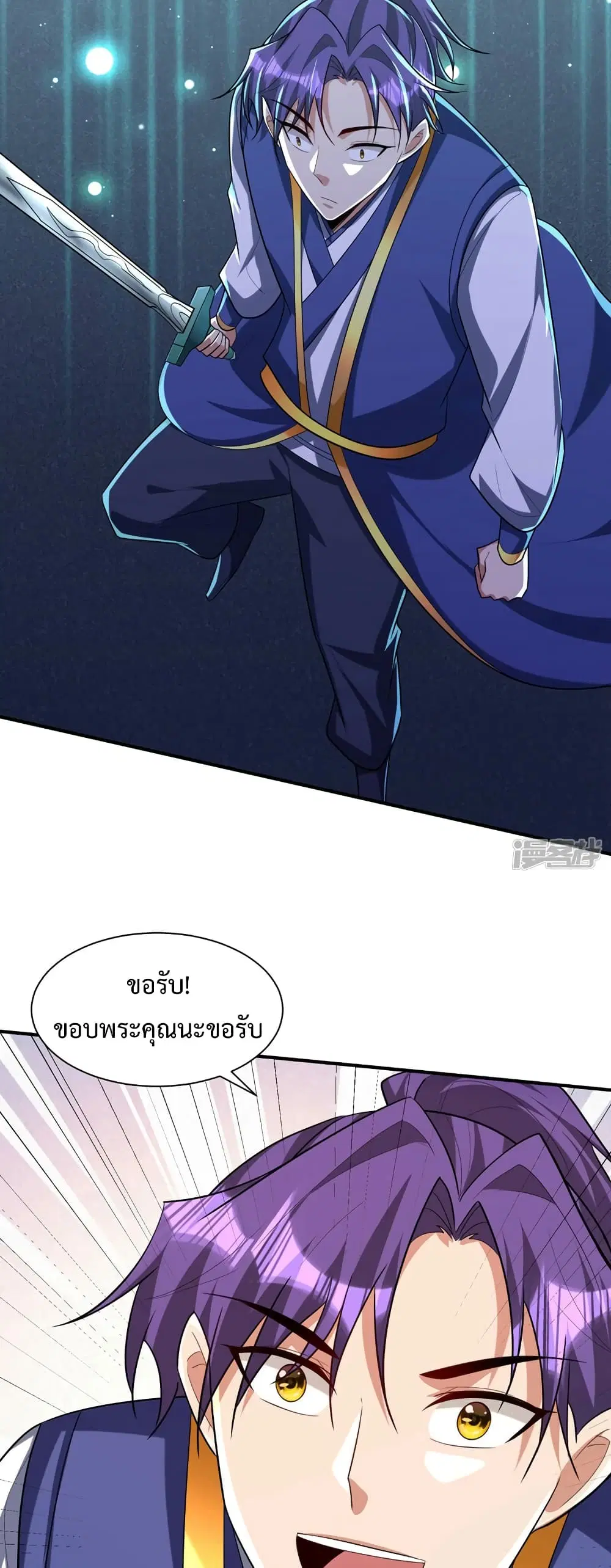 Rise of The Demon King ตอนที่ 310 — หน้า 14 จาก 22