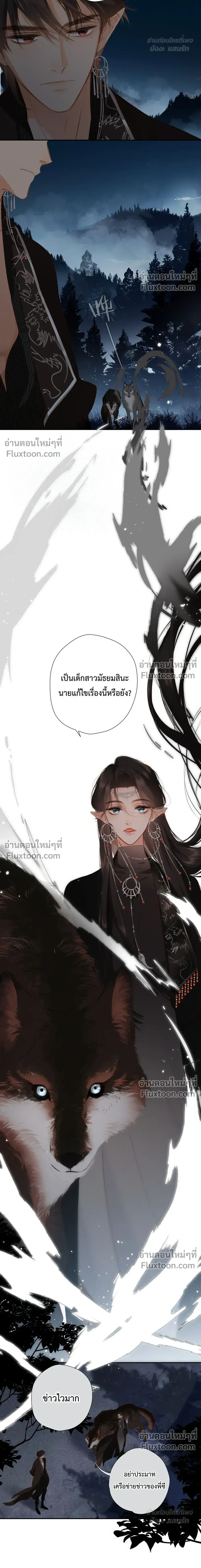 Loving You Wholeheartedly, My Wolf – รักหมดใจให้นายหมาป่า ตอนที่ 2 — หน้า 9 จาก 18