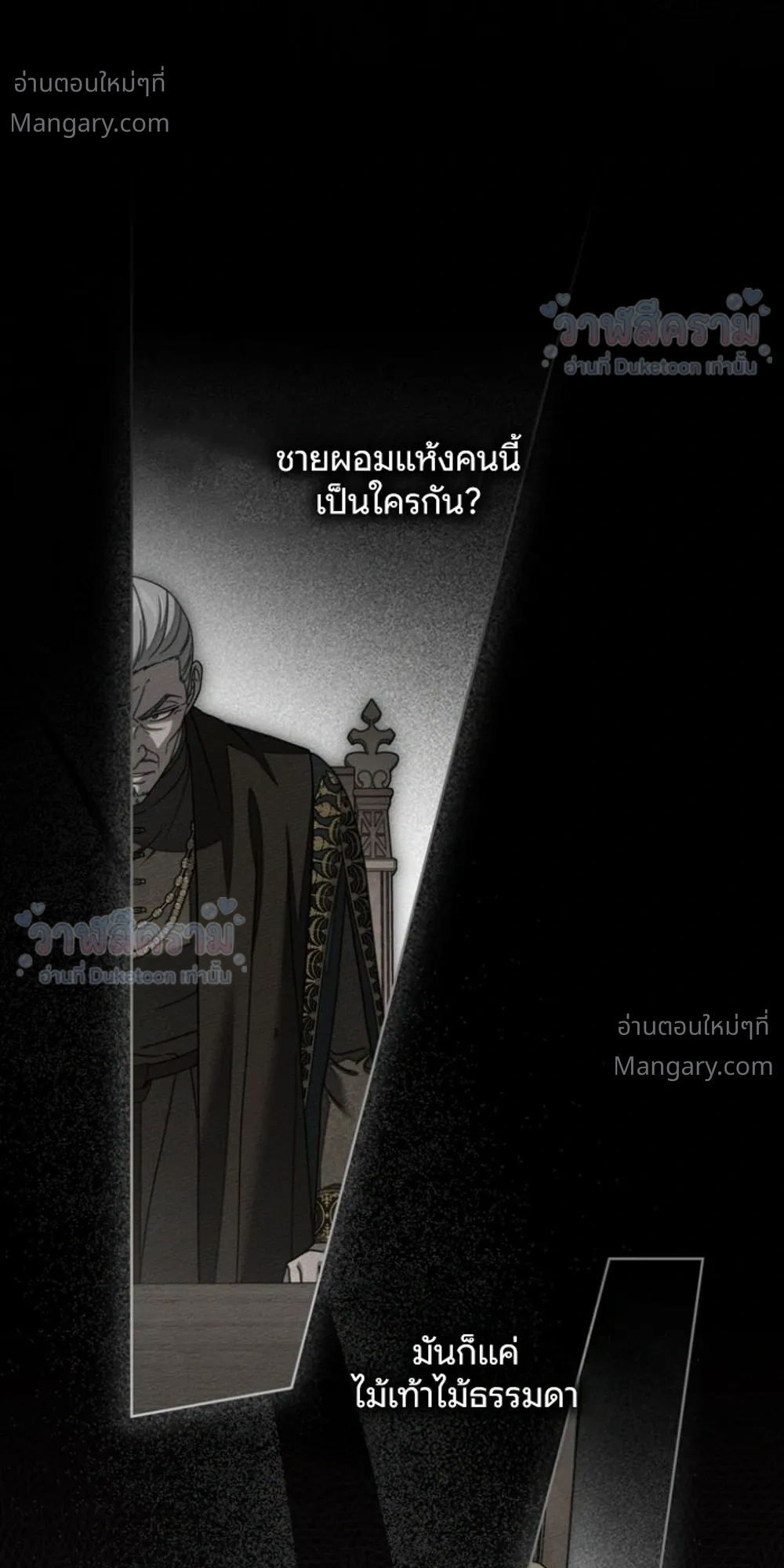 Under the oak tree – ใต้ร่มเงาแห่งต้นโอ๊ก ตอนที่ 167 — หน้า 11 จาก 46