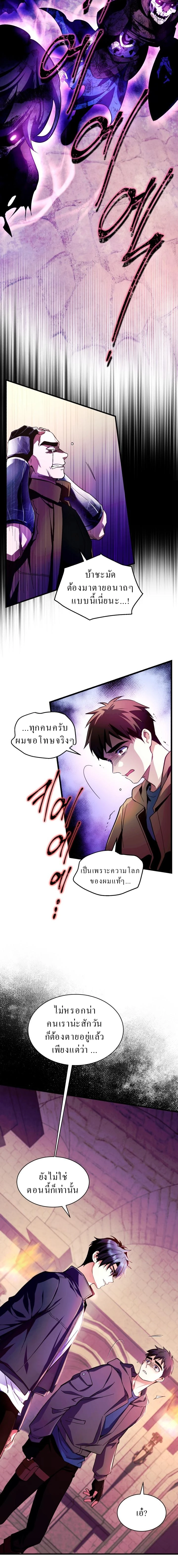 Even the Almighty Is a First-Time Dad จอมราชันหวนคืน เพื่อเลี้ยงลูก ตอนที่ 7 — หน้า 12 จาก 19