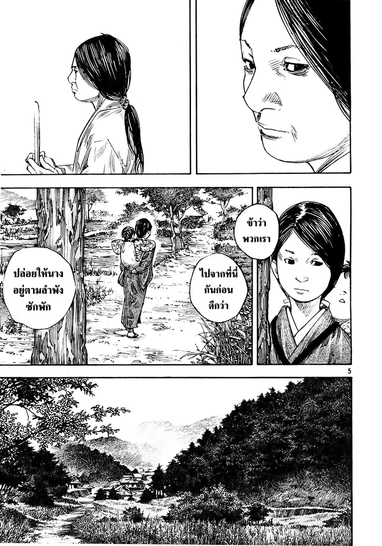 Vagabond ตอนที่ 273 — หน้า 5 จาก 21