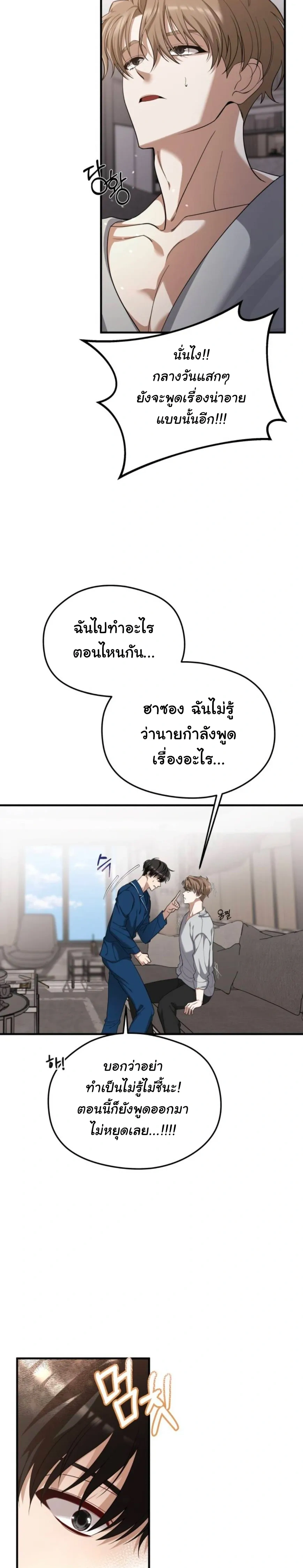 Stop It, Stop!! – หยุดนะ หยุด!! ตอนที่ 2 — หน้า 5 จาก 29