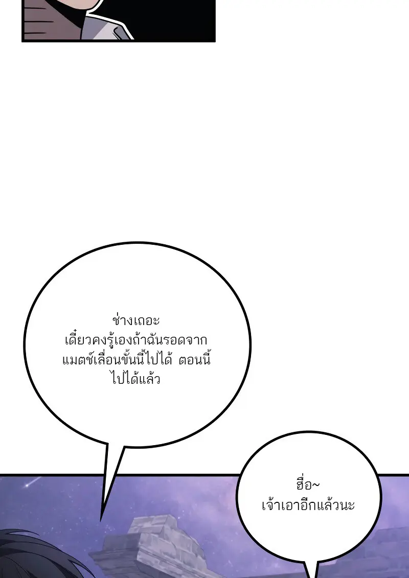 The Martial God Who Regressed Back to Level 2 ตอนที่ 113 — หน้า 59 จาก 147