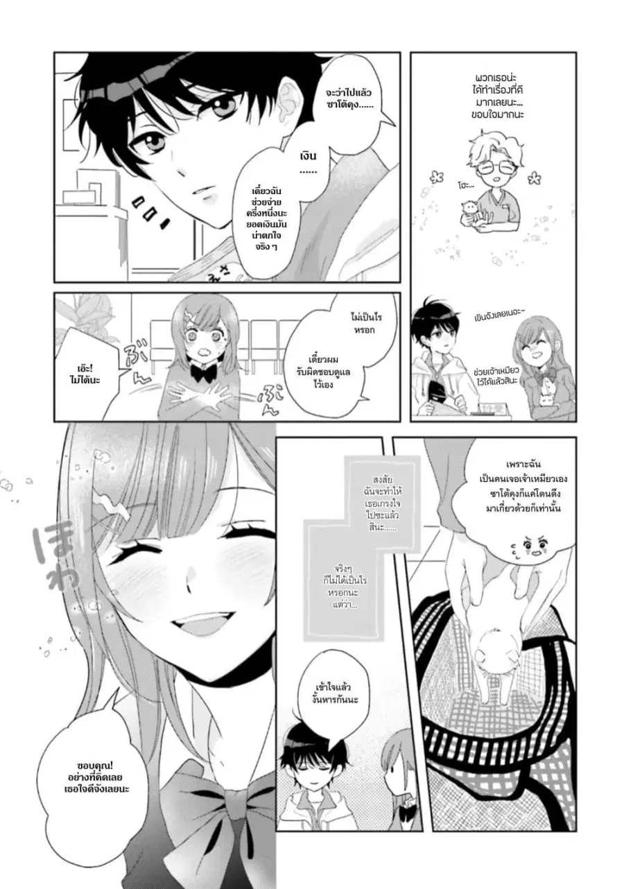 Nibanme na Boku to Ichiban no Kanojo ตอนที่ 1 — หน้า 27 จาก 35